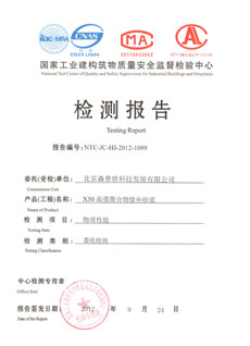 國家工業(yè)建構(gòu)筑物質(zhì)量檢測報(bào)告